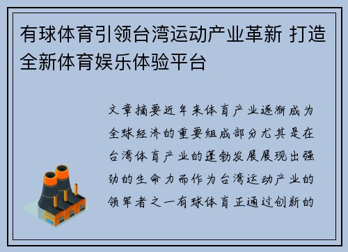 有球体育引领台湾运动产业革新 打造全新体育娱乐体验平台