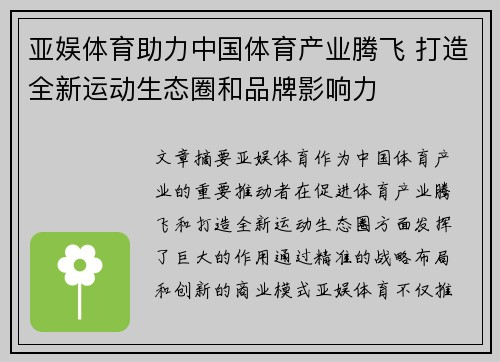 亚娱体育助力中国体育产业腾飞 打造全新运动生态圈和品牌影响力