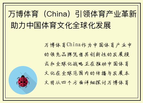 万博体育（China）引领体育产业革新 助力中国体育文化全球化发展