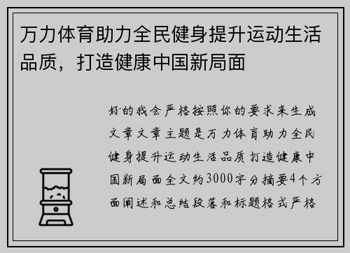 万力体育助力全民健身提升运动生活品质,打造健康中国新局面 万力体育助力全民健身提升运动生活品质,打造健康中国新局面