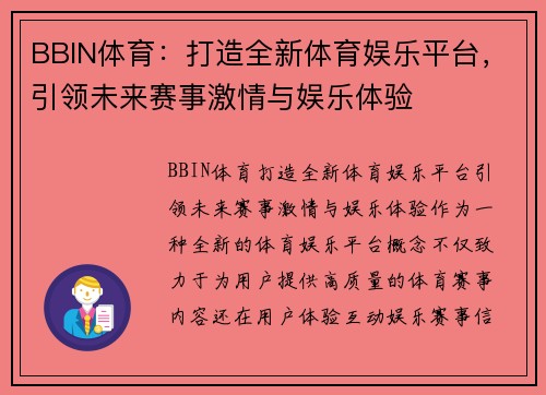 BBIN体育：打造全新体育娱乐平台，引领未来赛事激情与娱乐体验