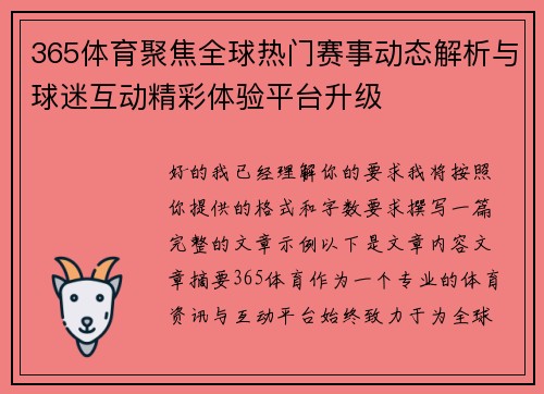 365体育聚焦全球热门赛事动态解析与球迷互动精彩体验平台升级 365体育聚焦全球热门赛事动态解析与球迷互动精彩体验平台升级