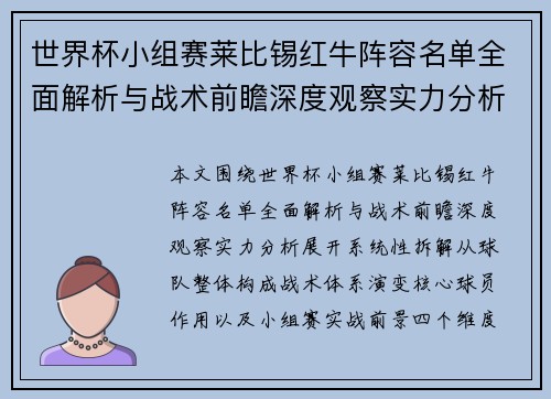 世界杯小组赛莱比锡红牛阵容名单全面解析与战术前瞻深度观察实力分析 世界杯小组赛莱比锡红牛阵容名单全面解析与战术前瞻深度观察实力分析