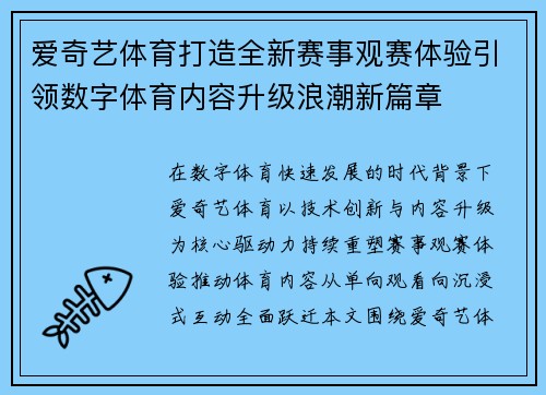 爱奇艺体育打造全新赛事观赛体验引领数字体育内容升级浪潮新篇章 爱奇艺体育打造全新赛事观赛体验引领数字体育内容升级浪潮新篇章
